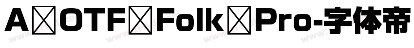 A OTF Folk Pro字体转换